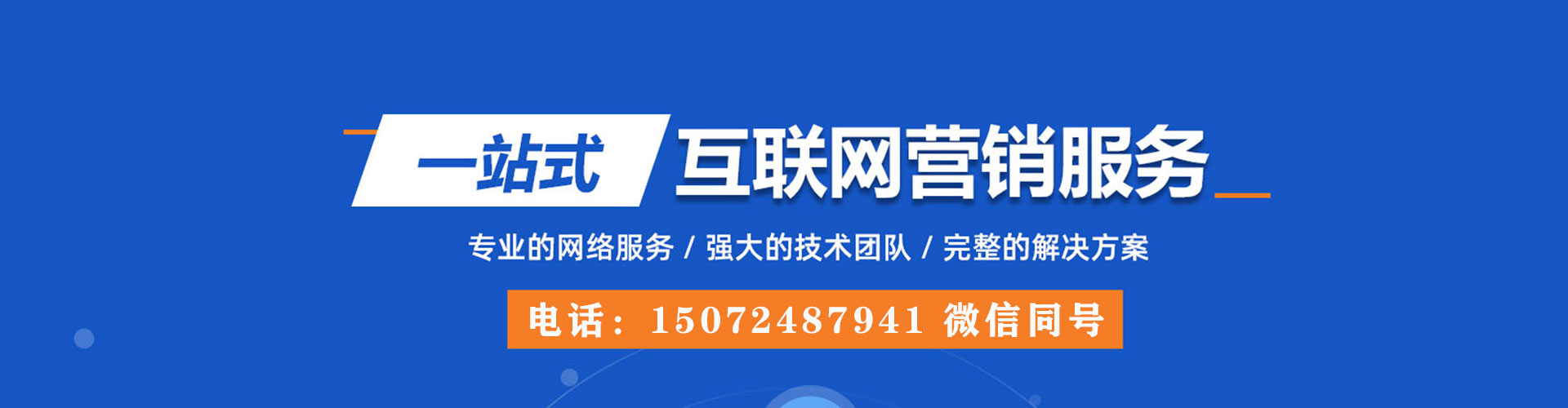 威县百度推广